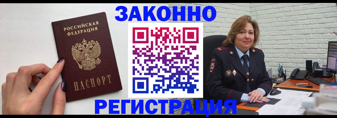 прописка в Инзе