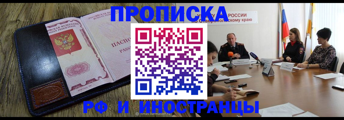 прописка ребенка в Инзе