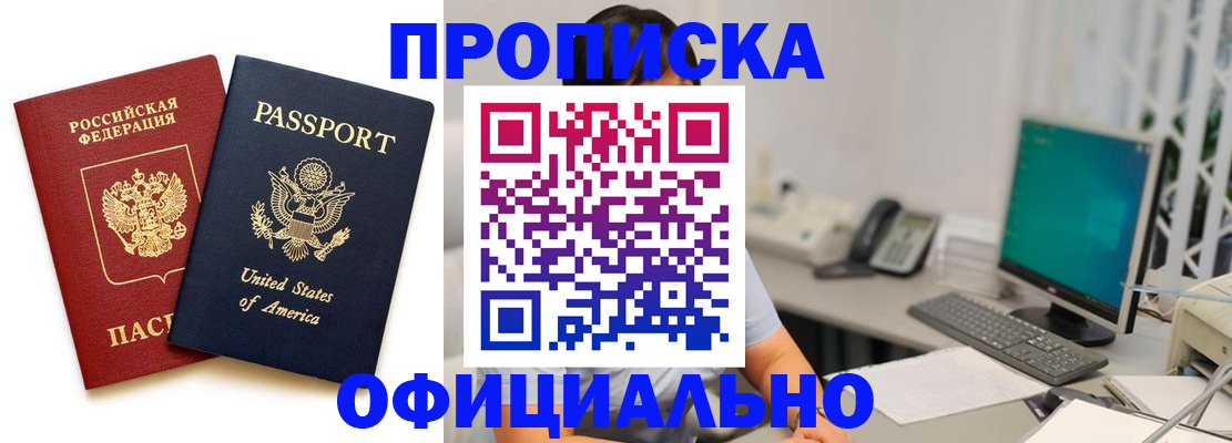 прописка гарантия в Инзе